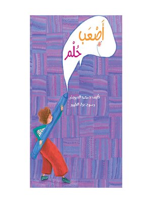 cover image of أصعب حلم